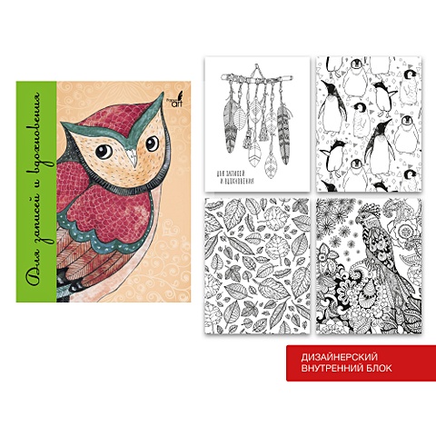 Книга для записей «Paper Art. Акварельная сова», А5, 96 листов книга для записей а5 96 листов paper art выставка собак творческая