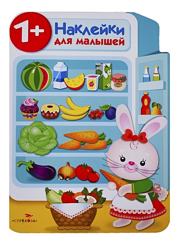 Никитина Е. (авт.-сост.) Наклейки для малышей. Холодильник никитина е авт сост наклейки для малышей шкаф