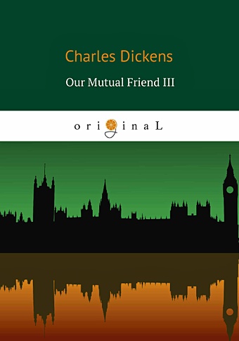 Диккенс Чарльз Our Mutual Friend III = Наш общий друг 3: книга на английском языке диккенс чарльз большие ожидания книга для чтения на английском языке
