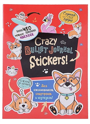 Зуевская Е. (ред.) Наклейки Crazy Bullet Journal Stickers наклейки wow bullet journal stickers син роз панда 9785001418054