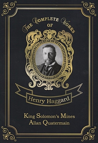 haggard henry rider allan quatermain Хаггард Генри Райдер King Solomon s Mines Allan Quatermain = Копи царя Соломона и Аллан Квотермейн: на англ.яз