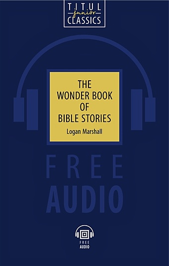 Marshall L. The Wonder Book of Bible Stories. Чудесная книга библейских рассказов: книга для чтения на английском языке третье пришествие современная фантастика болгарии повести рассказы славов а