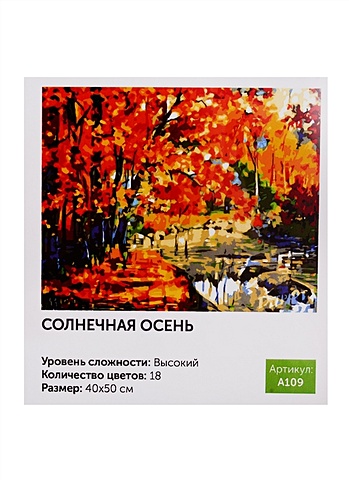 Живопись на холсте Солнечная осень, Art idea, 40х50 см цена и фото