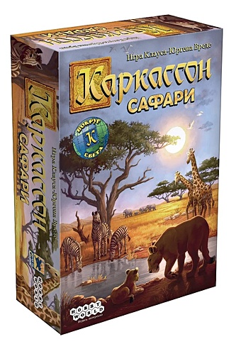 Настольная игра Каркассон: Сафари настольная игра каркассон королевский подарок новое издание