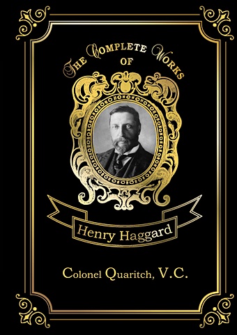 Хаггард Генри Райдер Colonel Quaritch,V.C. = Полковник Куарич, В.К. haggard henry rider the treasure of the lake