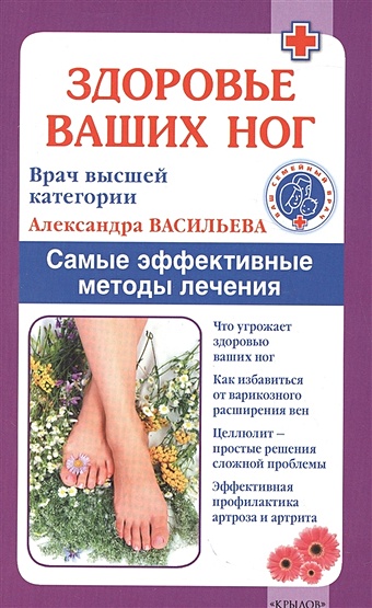 Васильева А. Здоровье ваших ног