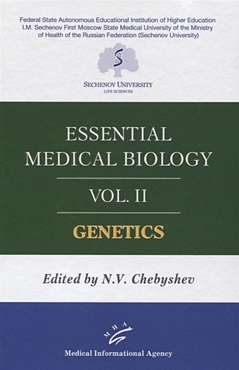 Chebyshev N., Larina S., Gorozhanina E., Kozar M. et al Essential medical biology. Vol. II. Genetics