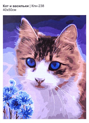 Картина по номера на картоне ТМ LORI Кот и васильки 40х50см набор тм рыжий кот раскраска на картоне a4 леопард на водопое арт р 2381