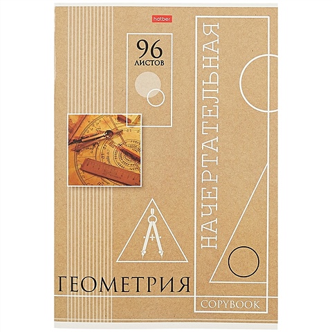Предметная тетрадь «Начертательная геометрия», 96 листов, А4 предметная тетрадь начертательная геометрия 96 листов а4