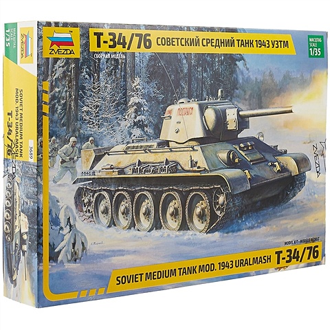 Сборная модель 3689 «Советский средний танк Т-34/76 образца 1943 года. УЗТМ» сборные модели звезда сборная модель советский средний танк т 34 76 1942 г
