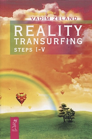 Zeland V. Reality transurfing. Steps I-V
