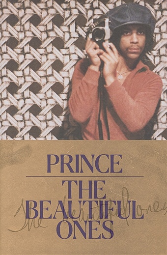 Prince The Beautiful Ones prince the beautiful ones оборвавшаяся автобиография легенды поп музыки