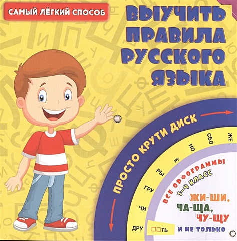Самый легкий способ выучить правила русского языка горбачева н д ред самый быстрый способ выучить все правила русского языка