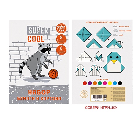 Набор цветной бумаги «Енот-баскетболист», 16 листов набор цветной бумаги сказочные сны 16 листов