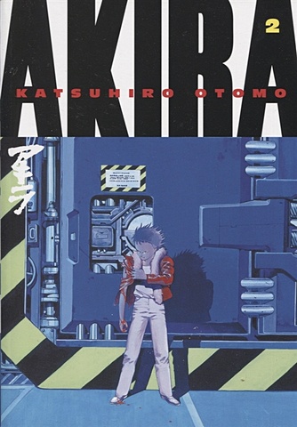 Otomo K. Akira. Volume 2 akira kurosawa
