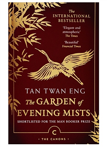 Tan Twan Eng The Garden of Evening Mists the garden of evening mists