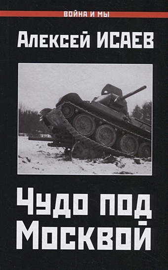 плавающие танки красной армии чудо оружие сталина Артём Драбкин Кавалеристы