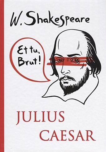 julius caesar penholder Shakespeare W. Julius Caesar = Юлий Цезарь: на англ.яз