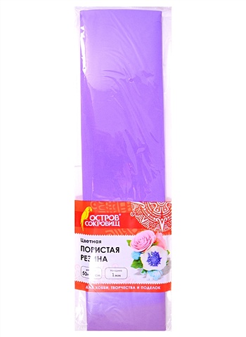 цена Пористая резина (фиолетовая), 50х70 см