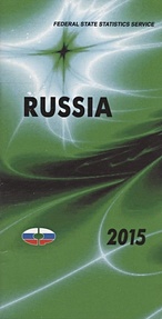 цена Russia 2015: Statistical pocketbook