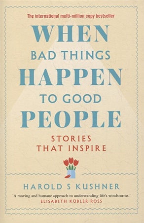 Kushner H. When Bad Things Happen to Good People kushner h when bad things happen to good people