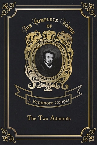 Cooper J. The Two Admirals = Два адмирала. Т. 13: на англ.яз the two admirals