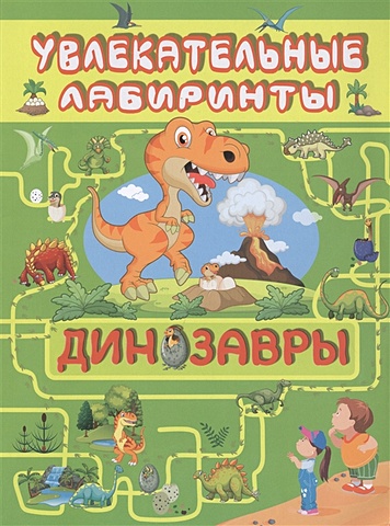 Третьякова Алеся Игоревна Динозавры