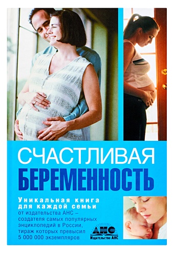 Непокойчицкий Геннадий Анатольевич Счастливая беременность полищук наталья николаевна счастливая беременность