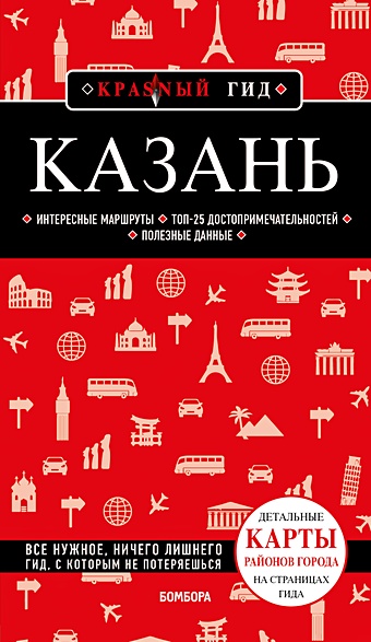 Синцов А.Ю. Казань. 6-е изд., испр. и доп.