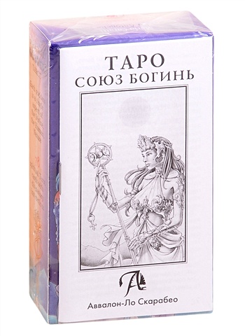 Tarot Universal Goddess/ Таро Союз Богинь (78 карт+инструкция) таро союз богинь 78 карт с инструкцией