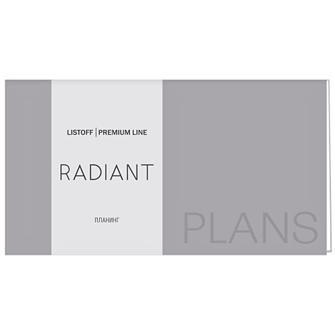 планинг listoff radiant 64 листа коричневый Radiant. Серый