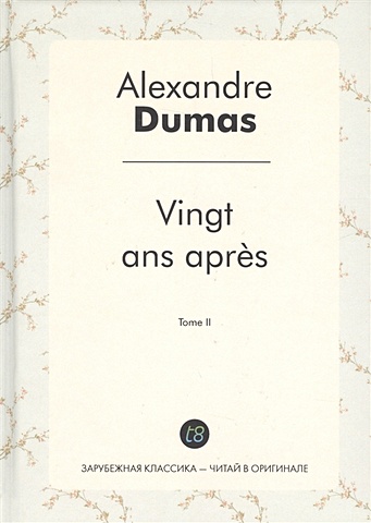 Dumas A. Vingt ans apres. Tome II дюма александр отец dumas ann vingt ans apres двадцать лет спустя в 2 т т 1 роман на франц яз dumas a