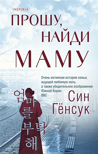 Гёнсук Син Прошу, найди маму