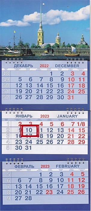 Календарь на 2023г. СПб Петропавловка. Размер 47 х 20 х 1