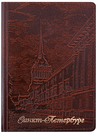 Обложка для паспорта нат.кожа СПб Адмиралтейство коричневый, карман