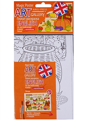 плакат раскраска english с наклейками и заданиями фрукты и ягоды АРТ. Плакат-раскраска English с наклейками и заданиями. Овощи
