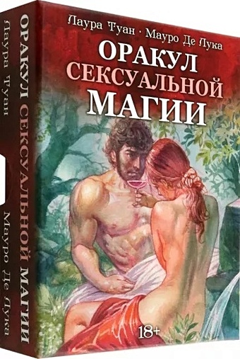 Туан Л. Оракул Сексуальной Магии (36 карт+брошюра)