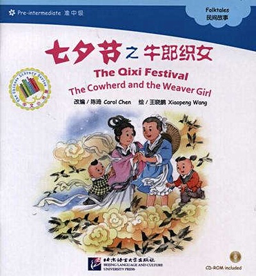 Chen C. The Qixi Festival. The Cowherd and the Weaver Girl. Folktales = Праздник Цисицзе. Адаптированная книга для чтения (+CD-ROM)