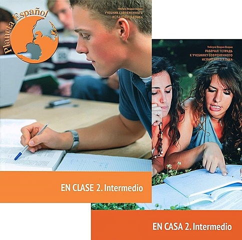 Осорио О. Planeta Espanol. En Clase 2. Intermedio Учебник современного испанского языка + Рабочая тетрадь (+CD) (Комплект из 2 книг)