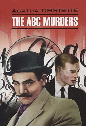 Christie A. The ABC Murders christie agatha the abc murders level 4 b2