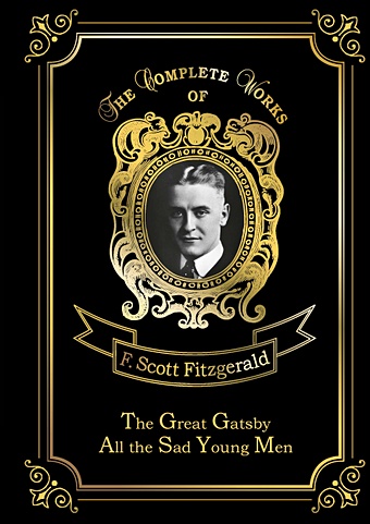 Фицджеральд Фрэнсис Скотт The Great Gatsby & All the Sad Young Men = Великий Гэтсби и Все эти юноши печальные: роман на англ.яз цена и фото