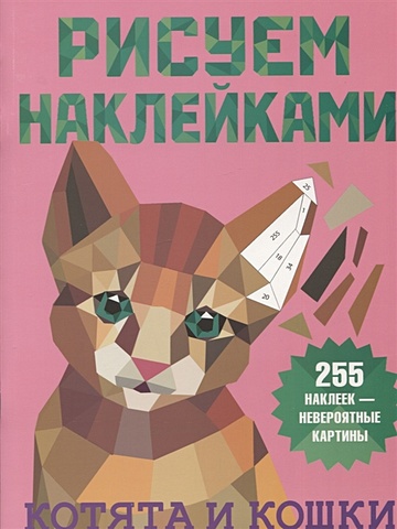 Горбунова Ирина Витальевна Котята и кошки горбунова и в метровая раскраска котики и котята