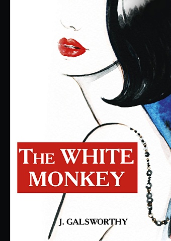 Galsworthy J. The White Monkey = Белая обезьяна: роман на англ.яз