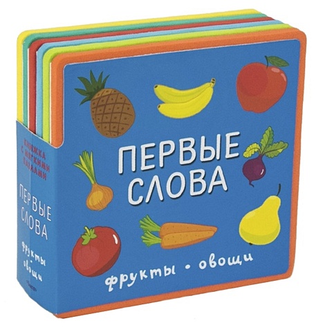 Первые слова. Фрукты, овощи первые слова овощи фрукты ягоды обучающая книжка с наклейкам