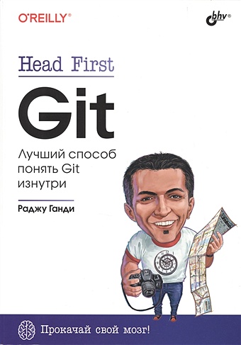 введение в git Ганди Р. Head First. Git
