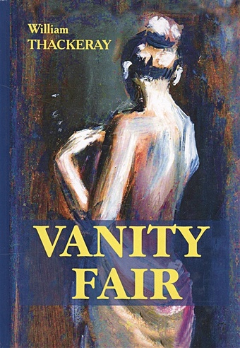 Thackeray W. Vanity Fair = Ярмарка Тщеславия: роман на англ.яз