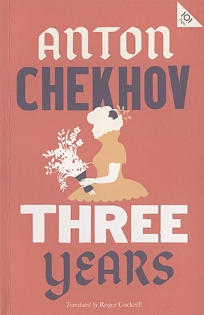 Chekhov A. Three Years tskhvediani yulia lost in the chapters