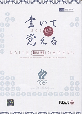 kaite oboeru 60 прописи для изучения японских иероглифов Kaite Oboeru 60. Прописи для изучения японских иероглифов