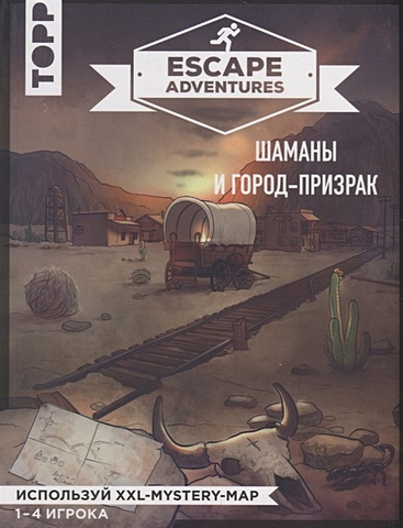 Френцель Себастьян, Саймон Зимпфер Escape Adventures: шаманы и город-призрак