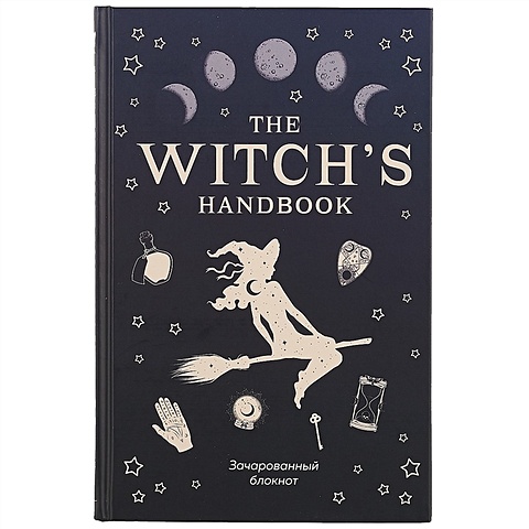 Блокнот зачарованный «The witch s handbook», 96 листов coulson morc the fitness instructor s handbook